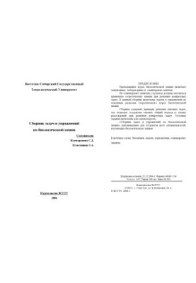 A collection of tasks and exercises in biological chemistry