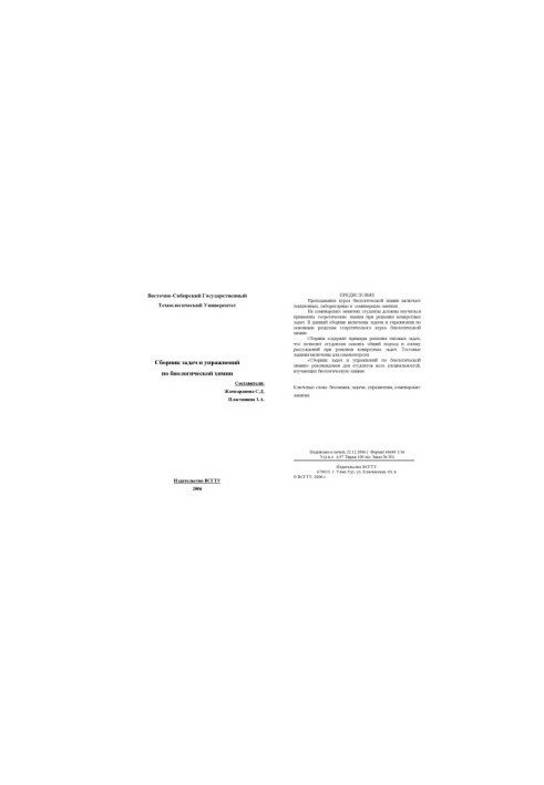 A collection of tasks and exercises in biological chemistry