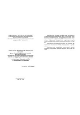 Technology of production of food products (section "Technology of production of milk and dairy products"): Methodical decree