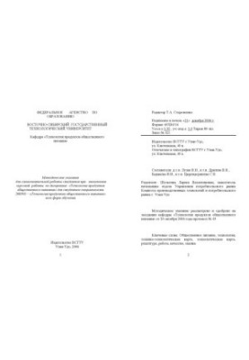 Технологии продуктов общественного питания: Методические указания для самостоятельной работы студентов при выполнении курсово
