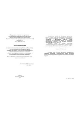 Исследование работы ведущего моста легкового автомобиля: Методические указания по выполнению практических работ на учебном ст