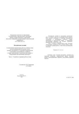 Исследование работы ведущего моста легкового автомобиля: Методические указания по выполнению практических работ на учебном ст