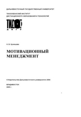 Мотивационный менеджмент: Учебное пособие