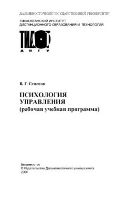 Psychology of Management: A Training Manual