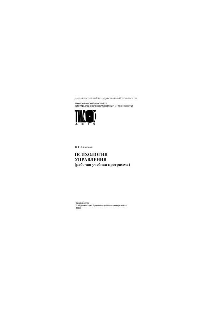 Psychology of Management: A Training Manual
