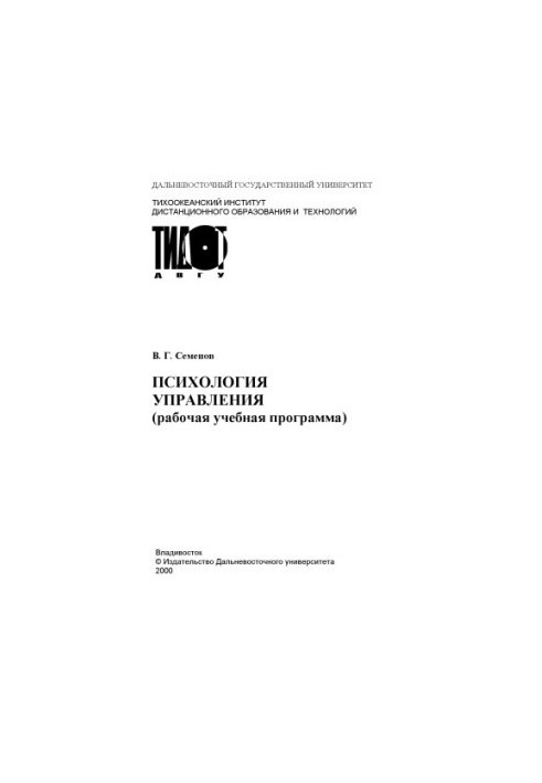 Psychology of Management: A Training Manual