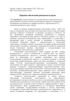 Правове забезпечення діяльності вишів