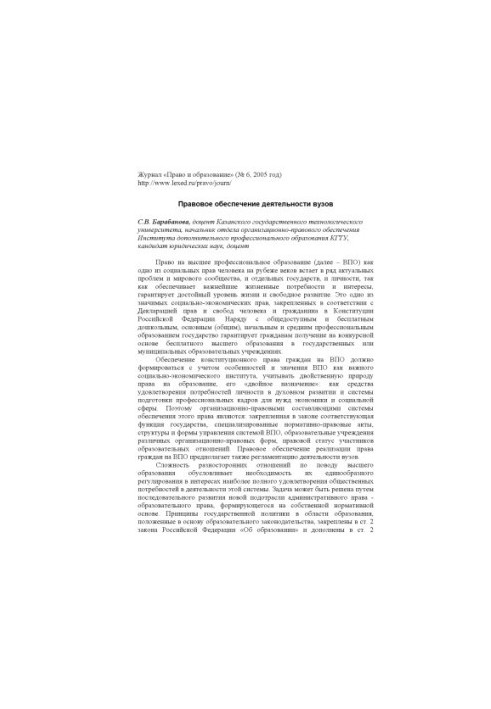 Правове забезпечення діяльності вишів