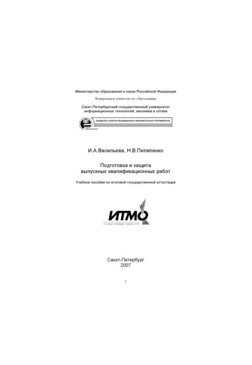 Preparation and protection of final qualification works: Training manual on final state certification