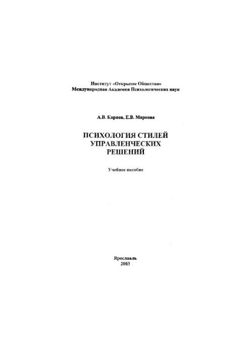 Psychology of management decision styles