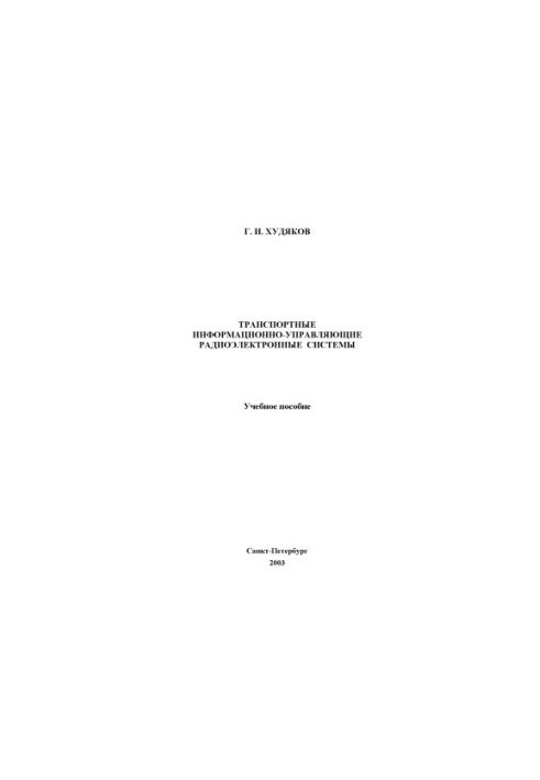 Transport information and control radio-electronic systems: Training manual