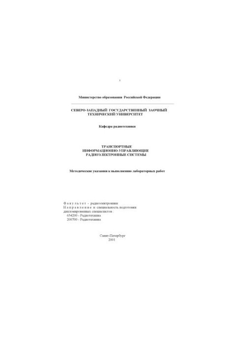 Transport information and control electronic systems: Methodical instructions for laboratory work