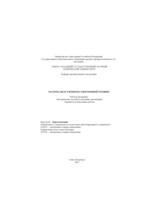 Materials and elements of electronic equipment: Work program, methodical instructions for studying the discipline, tasks for control