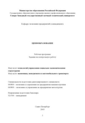 Ціновутворення: Робоча програма, завдання для контрольної роботи
