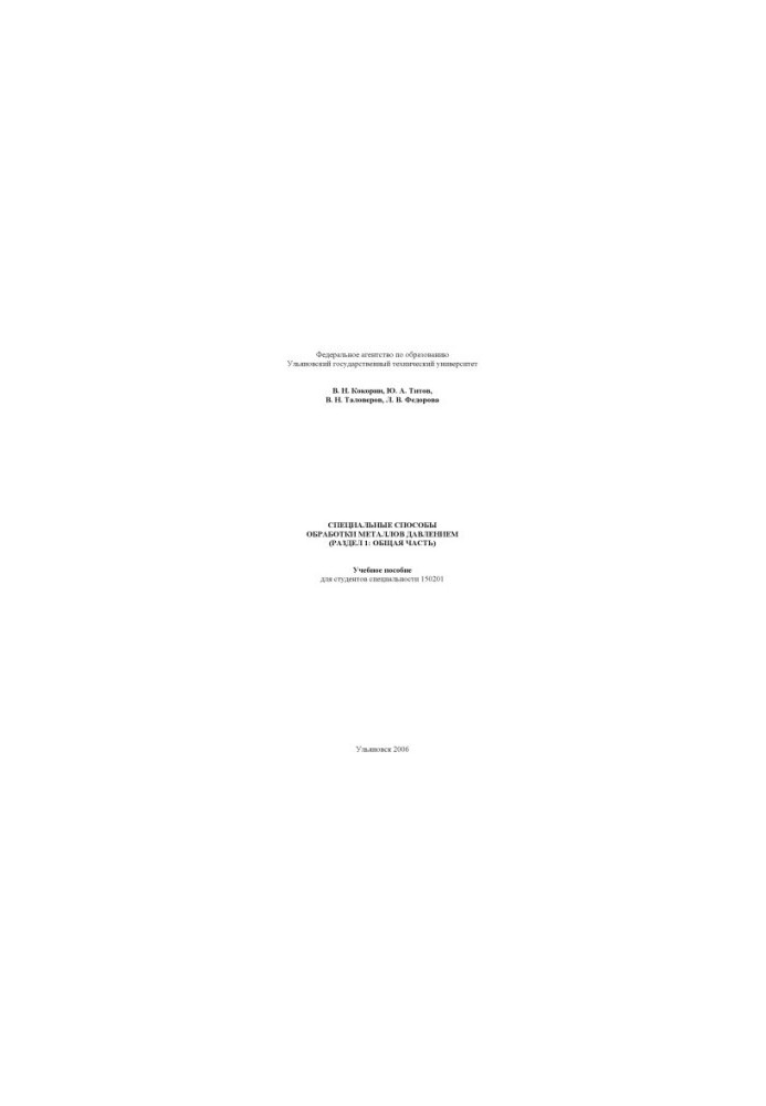 Special methods of metal pressure treatment: Training manual