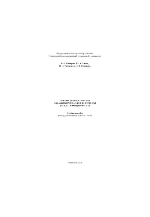 Special methods of metal pressure treatment: Training manual