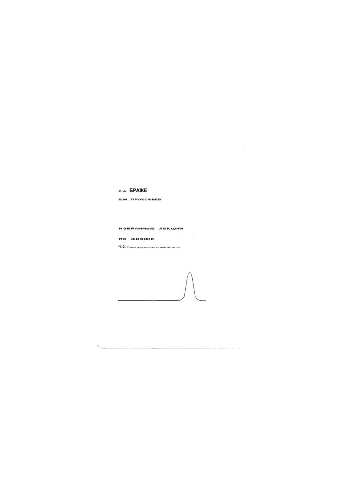Selected lectures on physics. Part 2. Electricity and magnetism: Guidelines for students of UlSTU