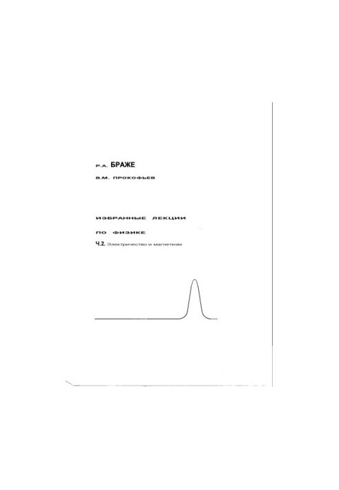 Selected lectures on physics. Part 2. Electricity and magnetism: Guidelines for students of UlSTU