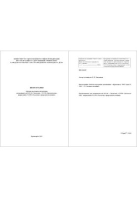 Biogeography: Work programme of discipline