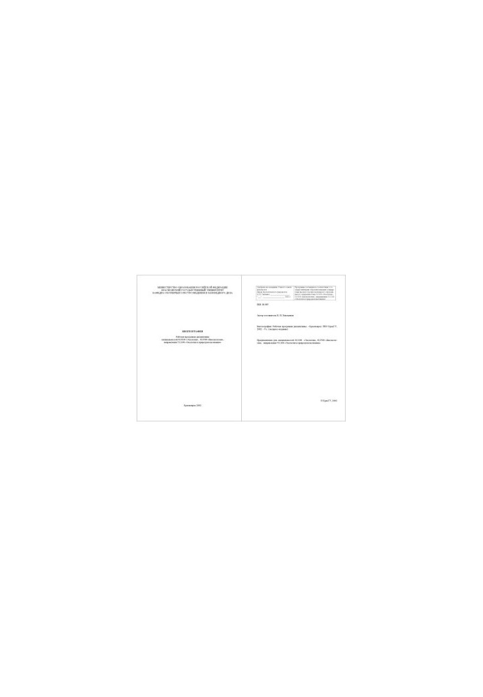 Biogeography: Work programme of discipline