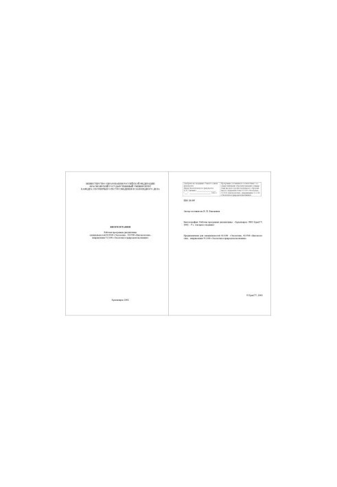 Biogeography: Work programme of discipline