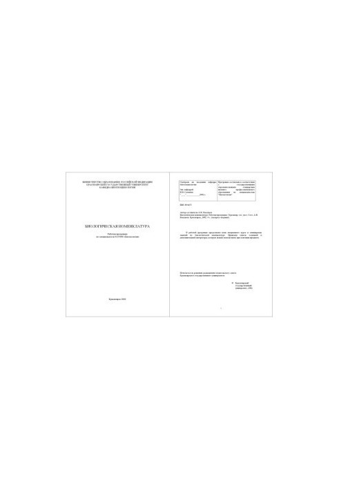 Biological Nomenclature: Work Programme of Discipline