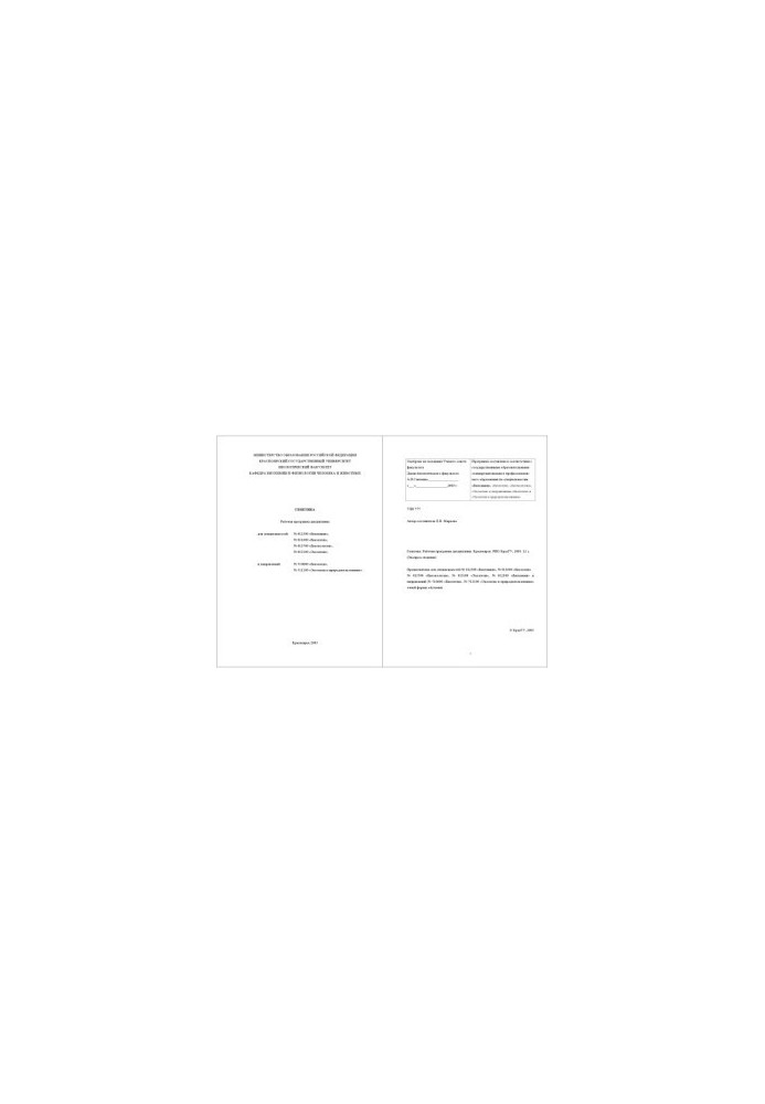 Genetics: A Work Programme of Discipline