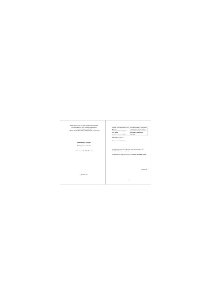 Medical Genetics: Work Discipline Program