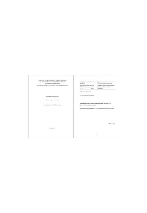 Medical Genetics: Work Discipline Program