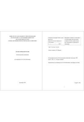 Молекулярная биология: Рабочая программа дисциплины
