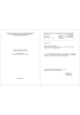 General Bryology: A Work Programme of Discipline