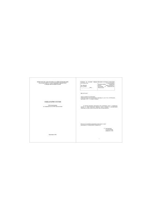 General Bryology: A Work Programme of Discipline