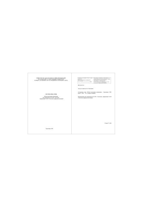 Bird Systematics: A Work Programme of Discipline