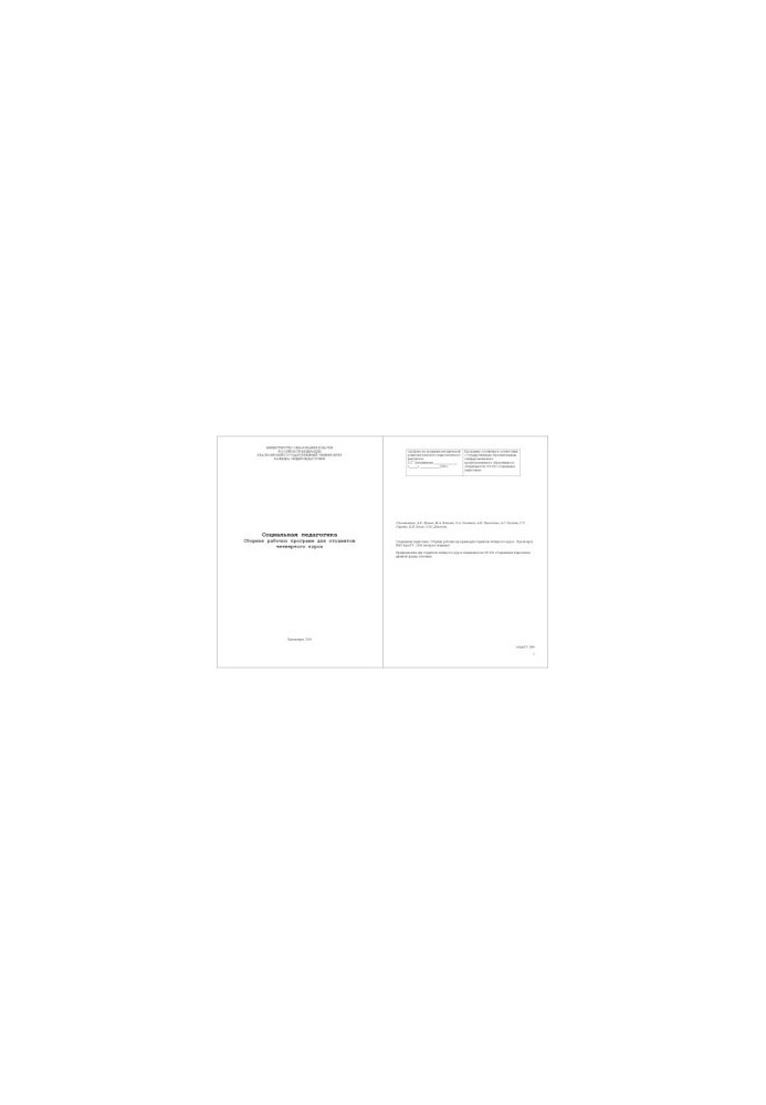 Social pedagogy: A collection of work programs for fourth-year students