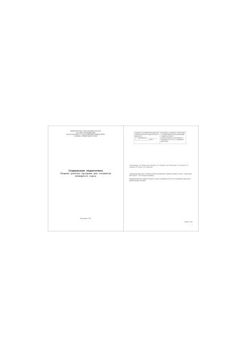 Social pedagogy: A collection of work programs for fourth-year students