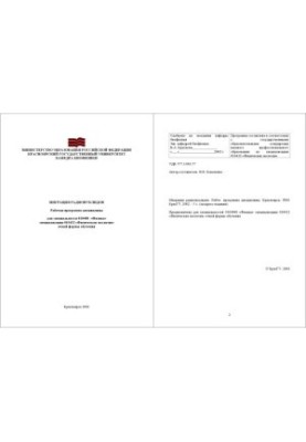 Міграція радіонуклідів: Робоча програма дисципліни