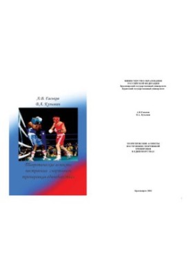 Theoretical aspects of building sports training in martial arts