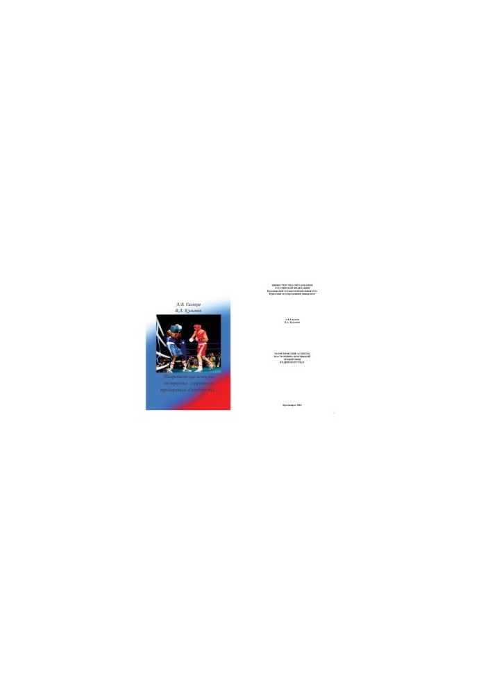 Theoretical aspects of building sports training in martial arts