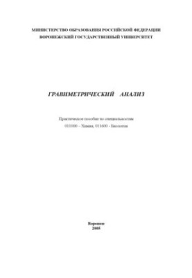 Gravimetric Analysis: A Practical Guide
