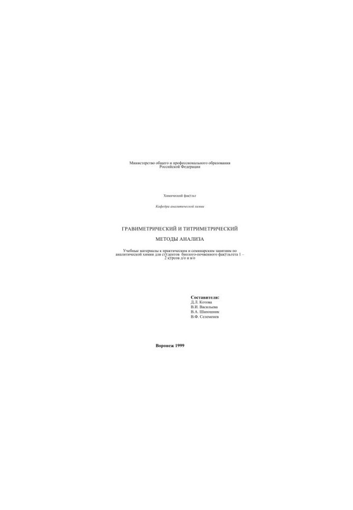 Gravimetric and titrimetric methods of analysis: Methodical manual