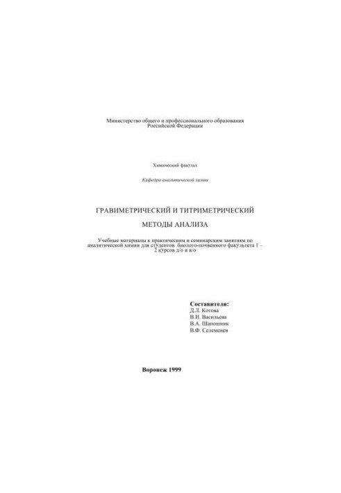Gravimetric and titrimetric methods of analysis: Methodical manual