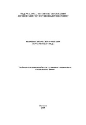 Methods of chemical analysis of the environment: Training manual