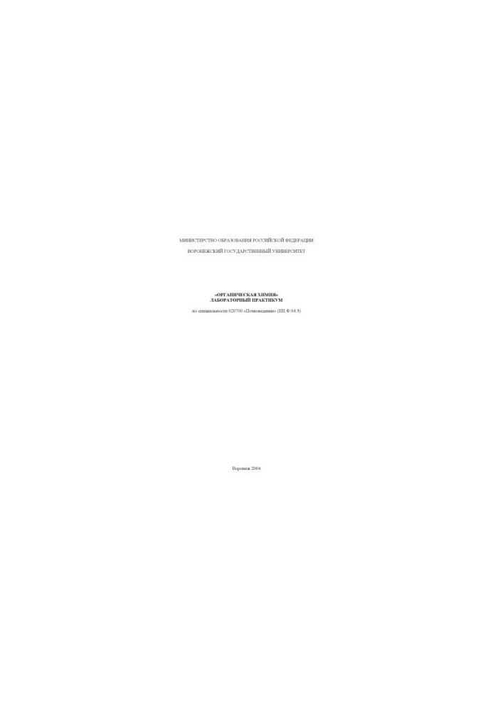Organic Chemistry: Laboratory Workshop
