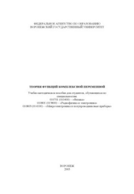 Theory of Functions of a Complex Variable: A Teaching Manual