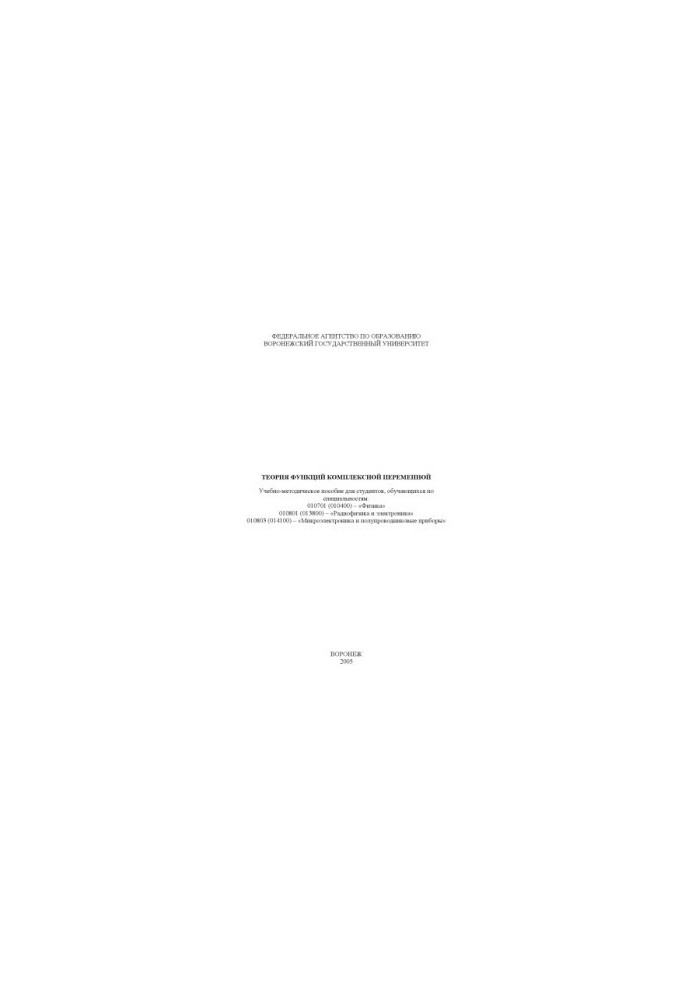Theory of Functions of a Complex Variable: A Teaching Manual