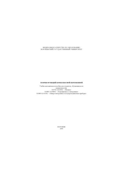 Theory of Functions of a Complex Variable: A Teaching Manual