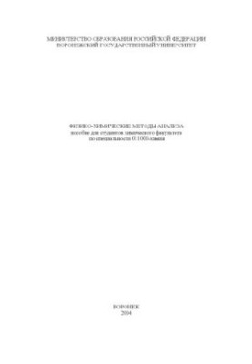 Physico-chemical methods of analysis: Manual