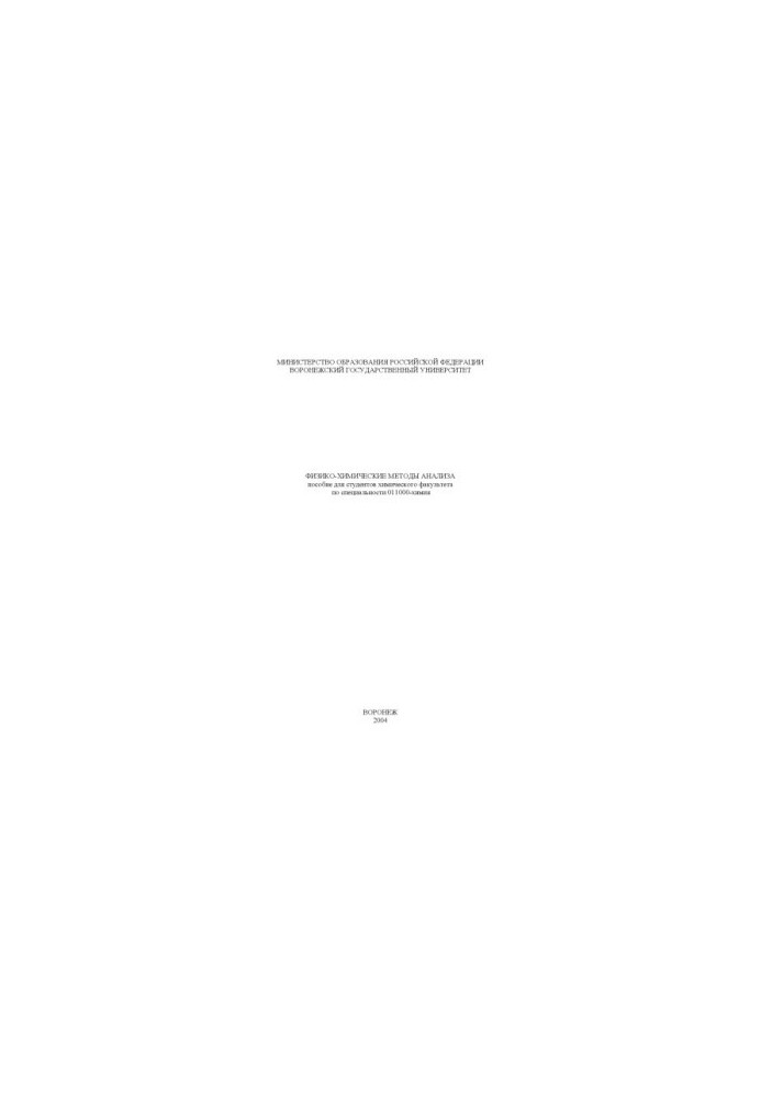 Physico-chemical methods of analysis: Manual