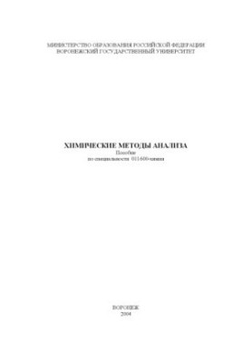 Chemical methods of analysis: Training manual