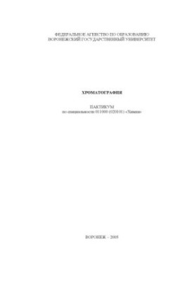 Chromatography: Workshop